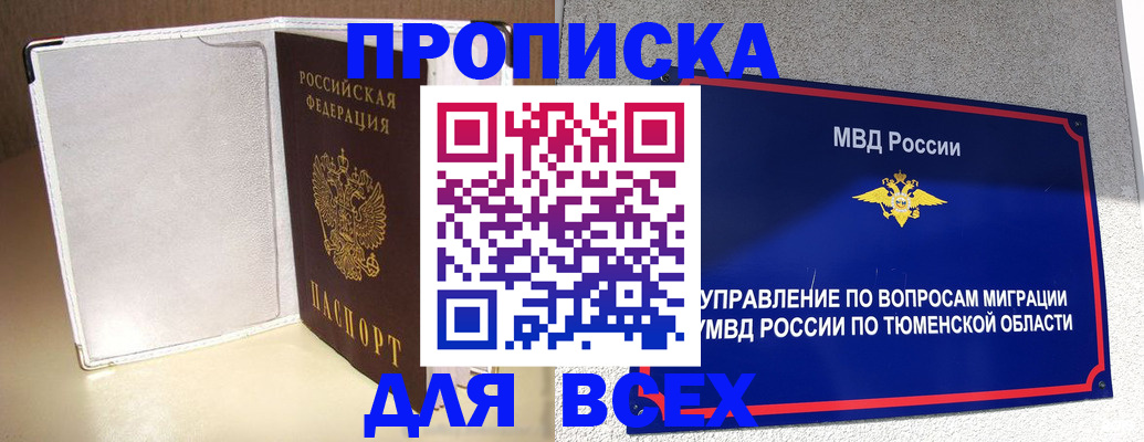 прописка гарантия в Череповце