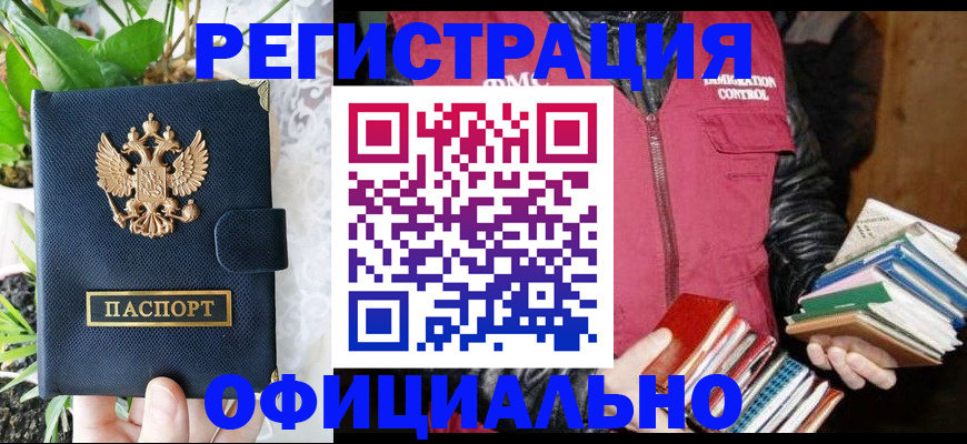 прописка в Череповце