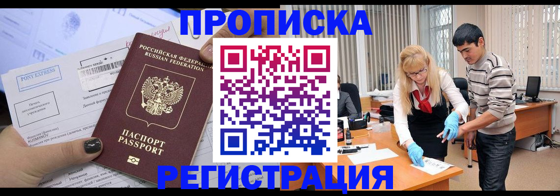 прописка ребенка в Череповце