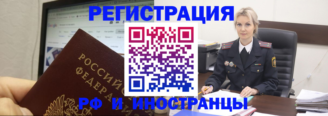 временная регистрация надежно в Череповце
