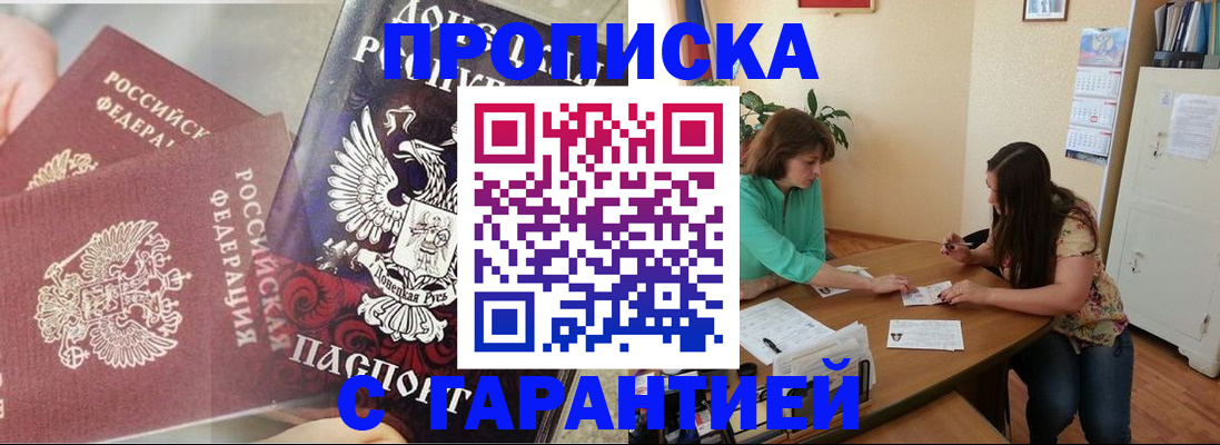купить прописку в Череповце